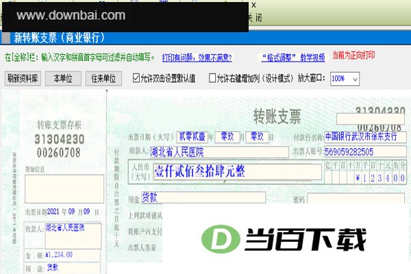 ����֧Ʊ��ӡ����2026 ��Ѱ� ���������ͼ