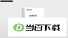 冰盾抗DDOS防火墙标准防护版 软件界面截图