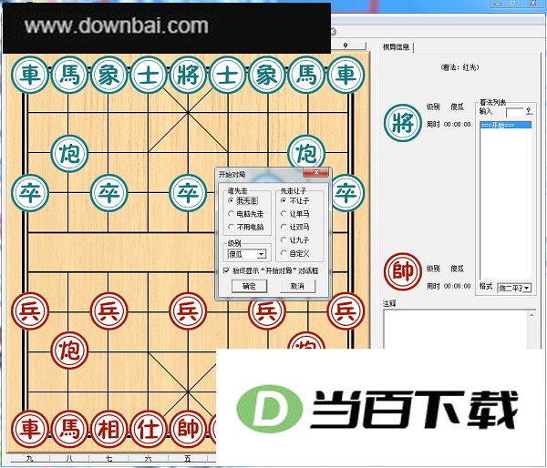 象棋巫师 软件界面截图