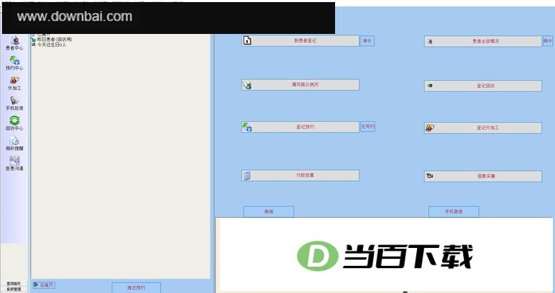 轻松牙医口腔管理软件 软件界面截图