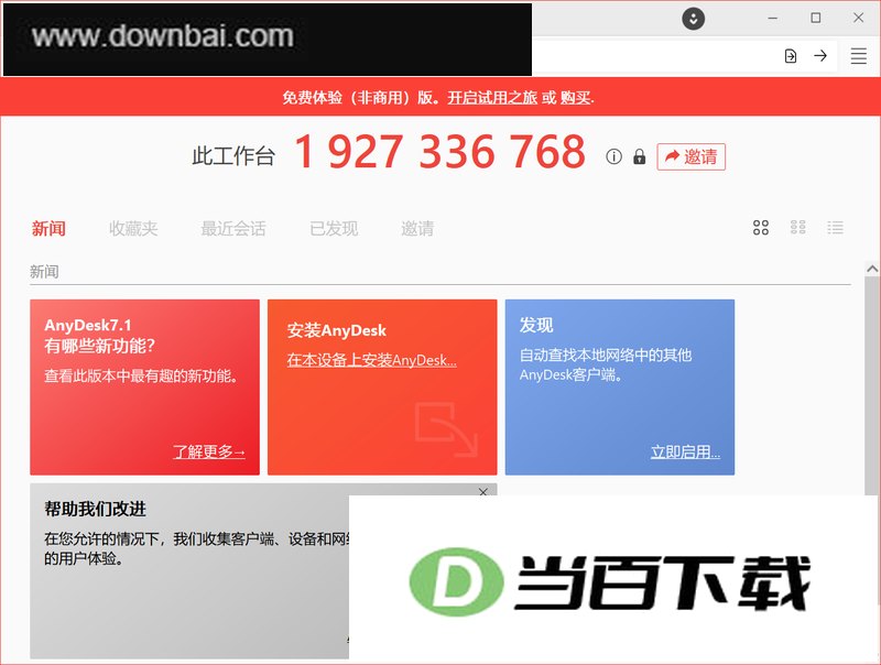 AnyDesk(远程控制软件) 软件界面截图