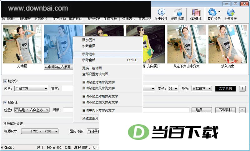 七彩色淘宝主图视频制作工具 软件界面截图