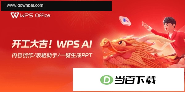 WPS Office �����ͼ��2��