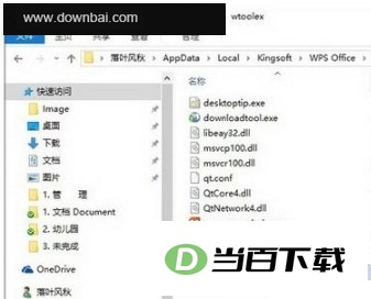 WPS Office 界面截图(4)