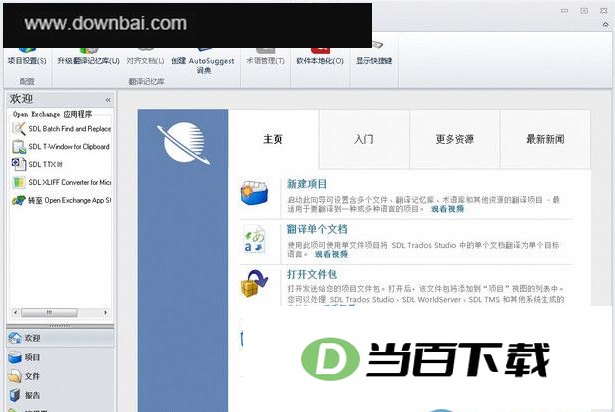 Trados 软件界面截图