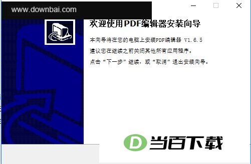 PDF编辑器 2.0.6.7 软件界面截图