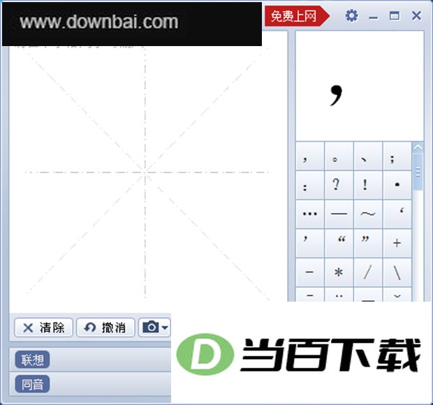 逍遥笔输入法 软件界面截图