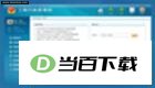 潘多拉牙科诊所管理系统 软件界面截图