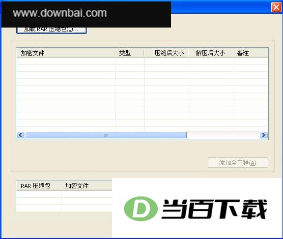 RAR Password Cracker 软件界面截图