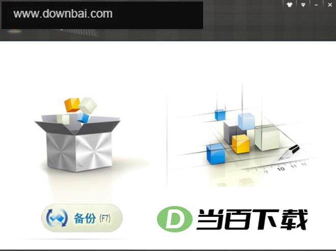 易数一键还原 软件界面截图