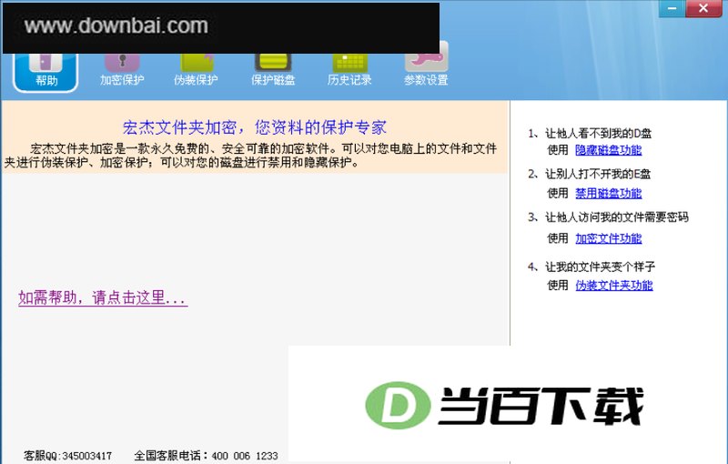 宏杰文件夹加密 界面截图(1)