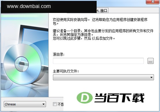 Actual Installer 软件界面截图