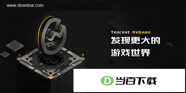 腾讯游戏平台 软件界面截图