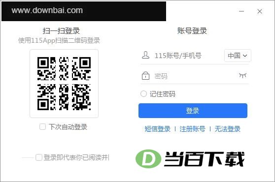 115网盘 软件界面截图