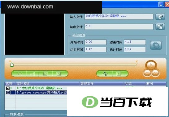 AMV转换精灵 软件界面截图