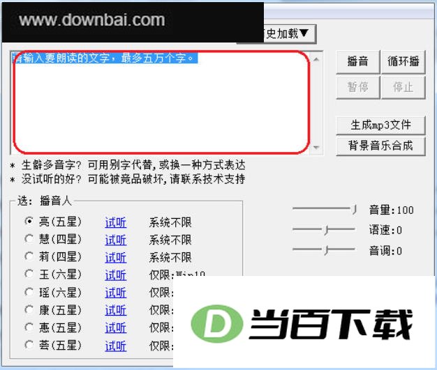 AdVoice(语音广告制作软件) 软件界面截图