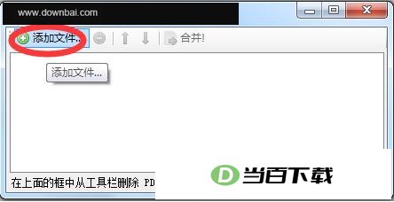 PDFBinder(PDF合并工具) 软件界面截图