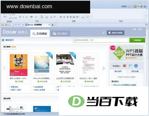 WPS Office电脑版 软件界面截图
