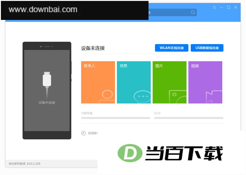 华为手机助手 软件界面截图