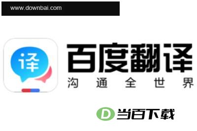 百度翻译器 软件界面截图