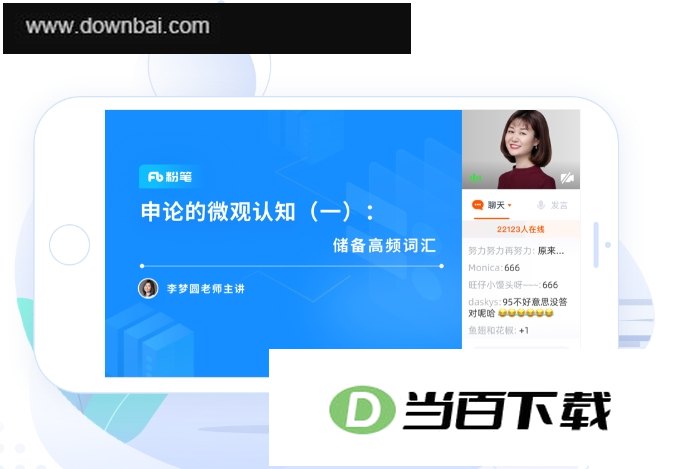 粉笔直播课 软件界面截图