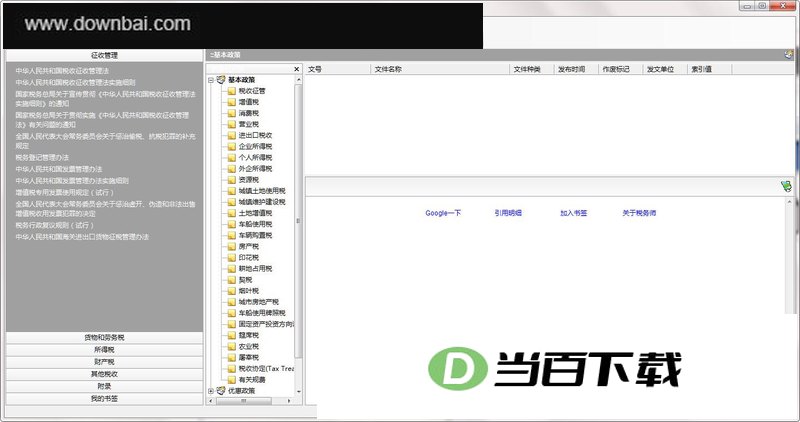 税务师 软件界面截图