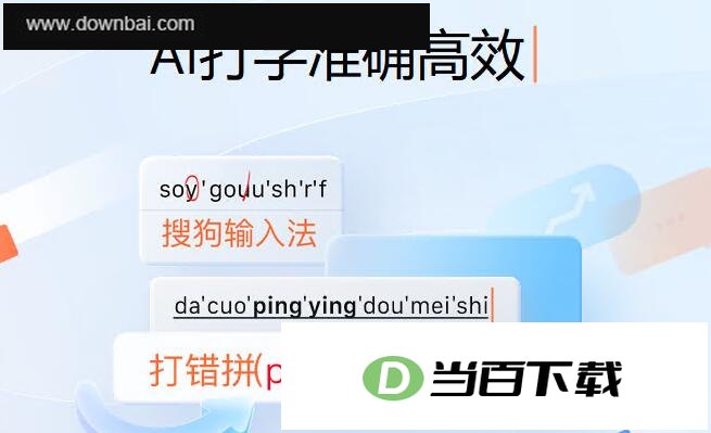 搜狗输入法 软件界面截图