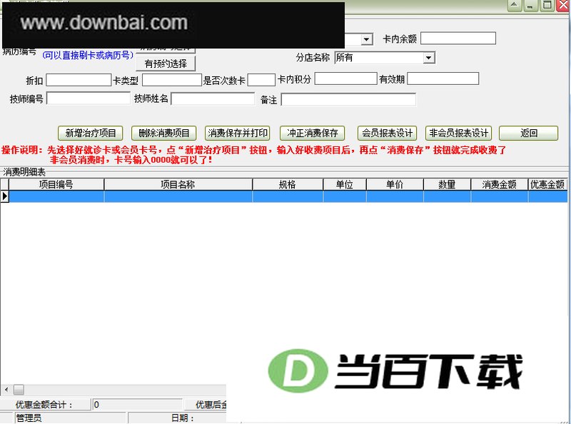 中医针灸推拿会员管理系统软件 软件界面截图