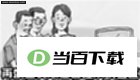 易得优农民专业合作社管理系统 软件界面截图