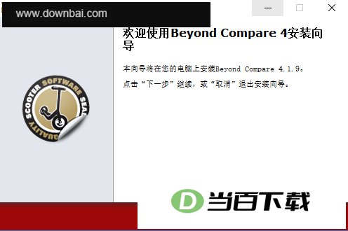 Beyond Compare 文件对比工具 软件界面截图