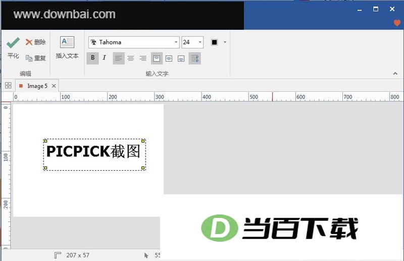 PicPick 软件界面截图