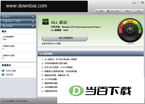 DLL修复工具DLLSuite 软件界面截图