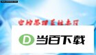腾云宾馆管理系统 软件界面截图