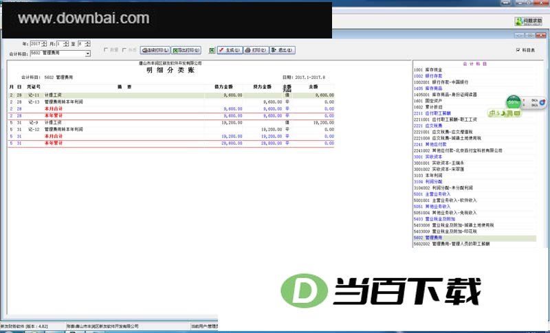 新友财务软件 软件界面截图