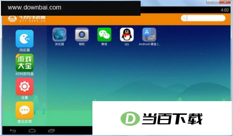 4399手游通 软件界面截图