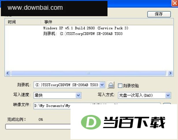 UltraISO软碟通 软件界面截图