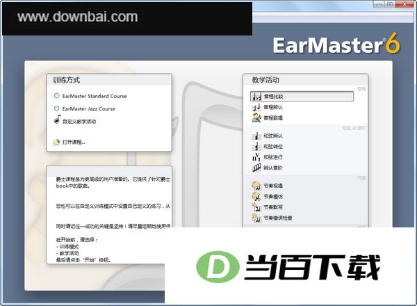 EarMaster 练耳大师 软件界面截图