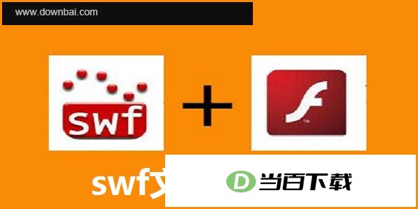swf文件播放器 软件界面截图