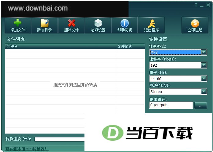 MP3转换器 软件界面截图