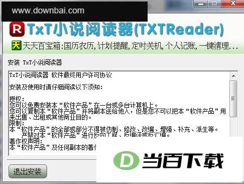 TxT小说阅读器 软件界面截图