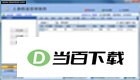 好用档案管理系统 软件界面截图