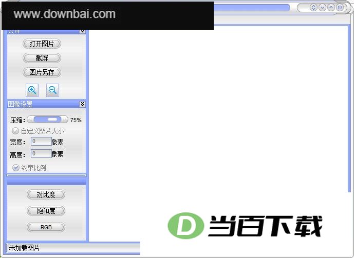 图片压缩 软件界面截图