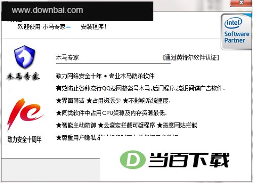 木马专家2017 软件界面截图
