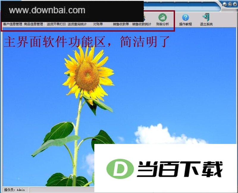 一点通送货单打印软件 软件界面截图