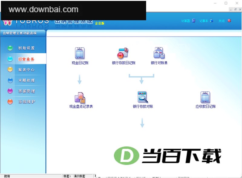 007出纳软件管理系统 软件界面截图