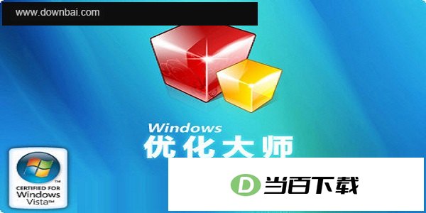 Windows优化大师(共享版) 软件界面截图