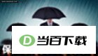 宇阳保险业绩管理系统 软件界面截图