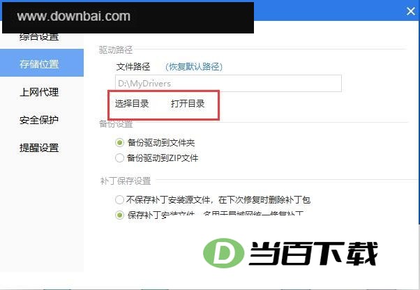 驱动精灵 界面截图(10)
