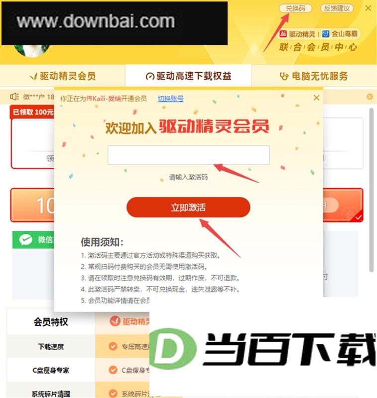 驱动精灵 界面截图(6)