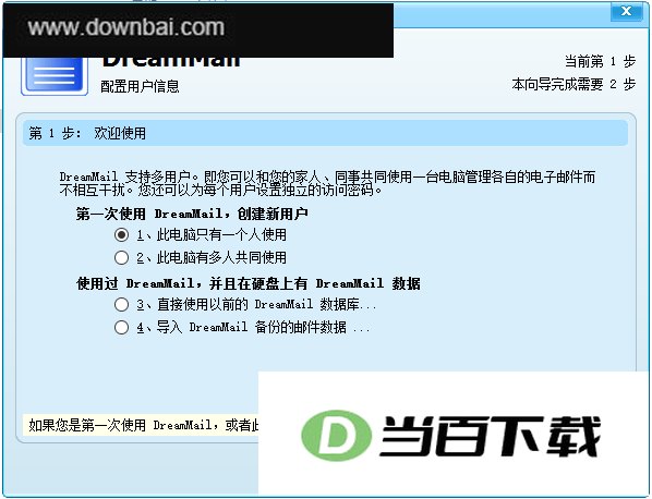 梦幻快车(DreamMail) 软件界面截图